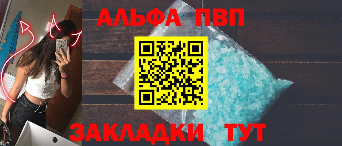 Alpha-PVP мука  Вход с VPN  Alfa_PVP  APVP Crystall  Магадан 