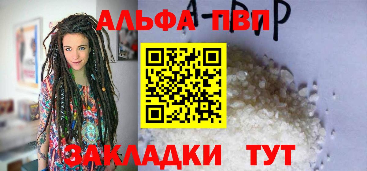 Alfa_PVP Crystall Магадан