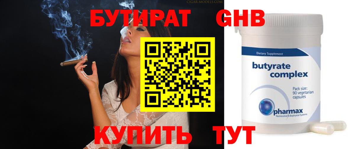 Магадан  БУТИРАТ 1.4BDO  Вход с VPN 
