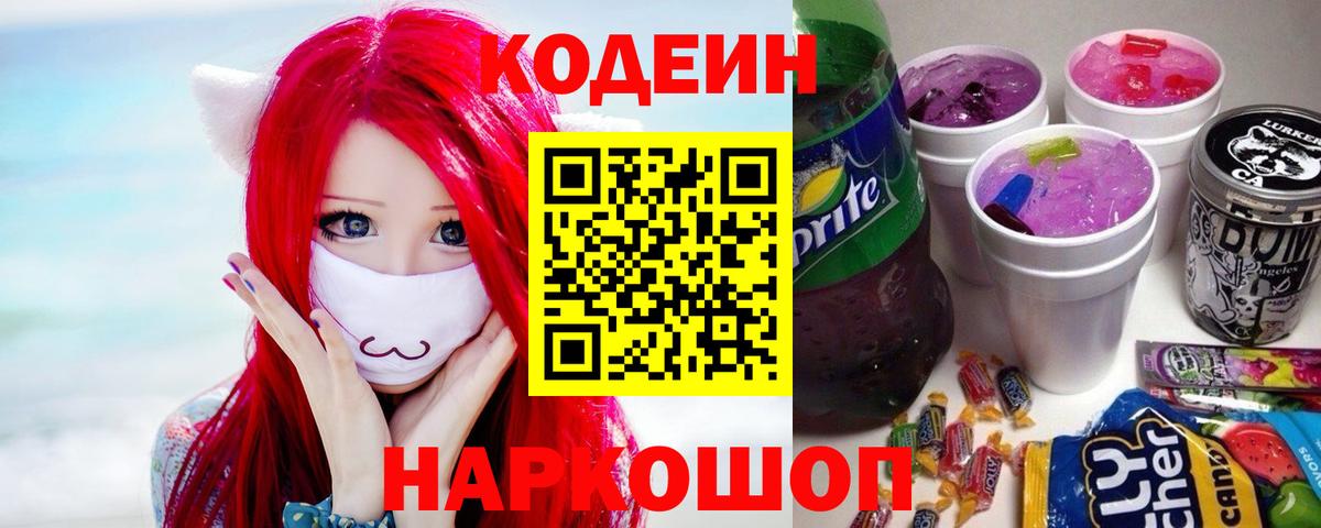Codein Purple Drank Магадан